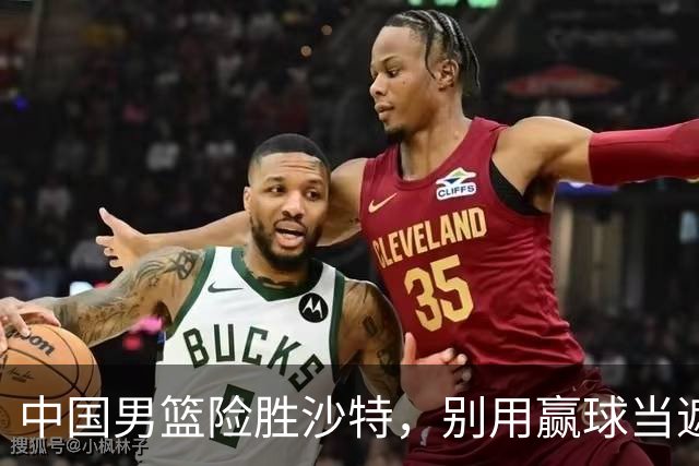 中国男篮险胜沙特，别用赢球当遮羞布，郭士强只是第二个宫鲁鸣