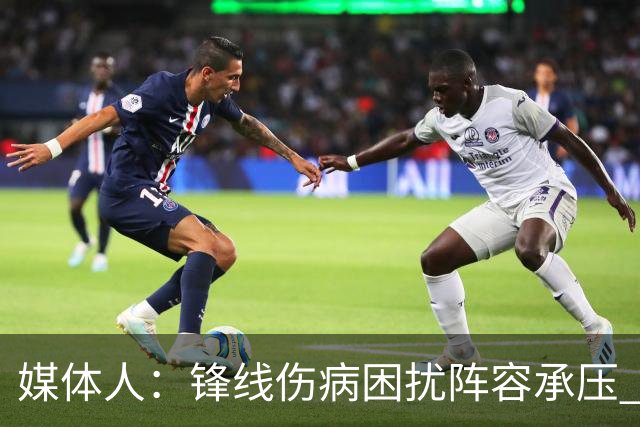 媒体人：锋线伤病困扰阵容承压 发挥内线优势严控日本3分至关重要